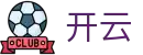 开云中国官网 - Kaiyun专属页面 · 赛事即时同步